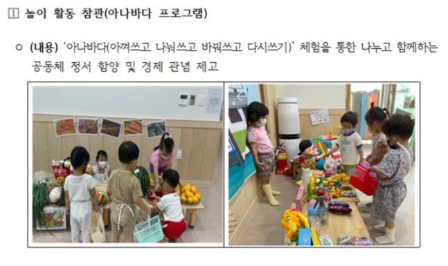 지난달 보건복지부가 작성해 윤석열 대통령에게 보고한 ‘영유아 부모 및 어린이집 보육교직원과의 만남 행사’ 관련 문서 6쪽 일부.(자료=김원이 더불어민주당 의원실)