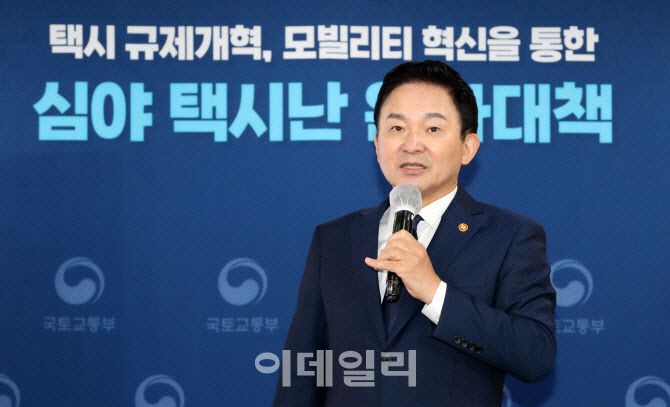 원희룡 국토교통부 장관이 4일 서울 종로구 정부서울청사에서 ‘택시 규제개혁, 모빌리티 혁신을 통한 심야 택시난 완화대책’을 발표하고 있다.(사진=방인권 기자)