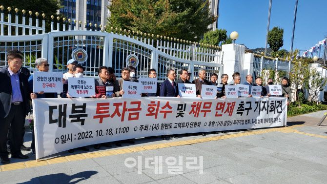 금강산 관광과 개성공단 등에 투자한 기업인 협회인 ‘한반도교역투자연합회’는 지난 18일 정부서울청사 통일부 앞에서 기자회견을 하고 있다. (사진=권오석 기자)