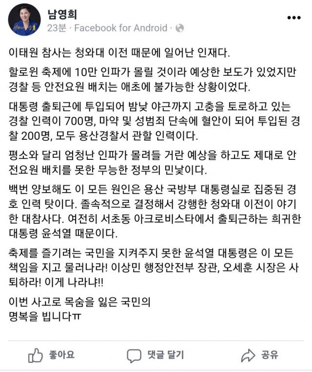 (사진=남영희 민주연구원 부원장 페이스북)