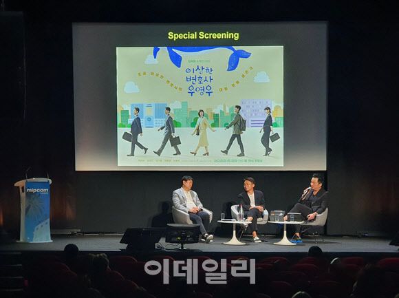 지난달 17일부터 20일(목)까지 프랑스 칸에서 열린 세계 최대 방송영상콘텐츠시장 ‘밉컴(MIPCOM) 2022’에서 선보인 드라마 ‘이상한 변호사 우영우’ 특별 시사회. (사진=문체부)