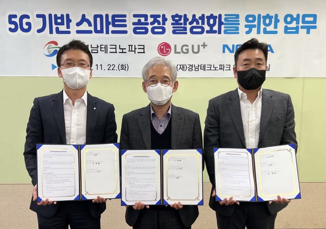 LG유플러스는 경남TP, 노키아 코리아와 경남 지역 중소·중견기업의 5G 기반 스마트공장 고도화 지원 및 디지털 혁신을 위한 업무협약을 체결했다고 28일 밝혔다. 사진은 (왼쪽부터) 전승훈 LG유플러스 스마트인프라사업담당, 조유섭 경남TP 정보산업본부장, 이재원 노키아 코리아 전무.