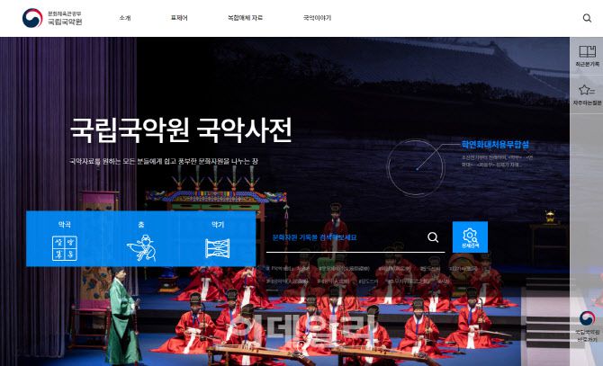 국립국악원이 1일 공개한 ‘국아사전’ 홈페이지 첫 화면. (사진=국립국악원)