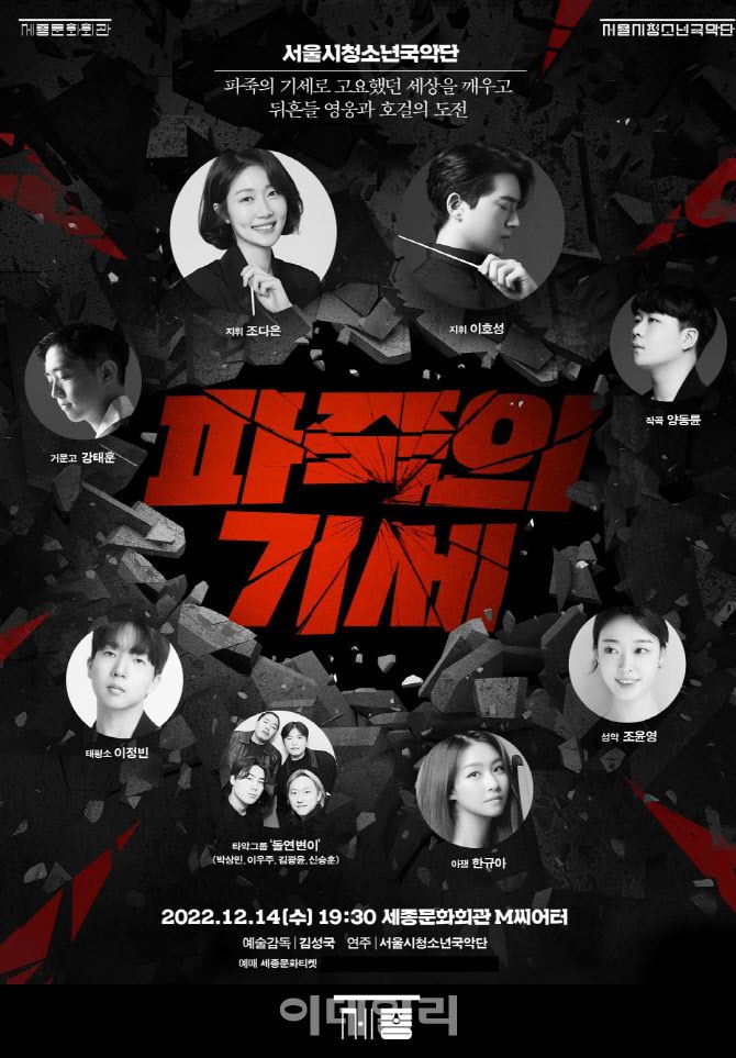 서울시청소년국악단 ‘파죽의 기세’ 포스터. (사진=세종문화회관)