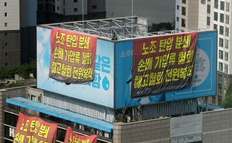 지난 8월 서울 강남구 하이트진로 본사 옥상에서 고공농성을 벌인 민주노총 공공운수노조 화물연대 조합원들(사진=뉴스1)