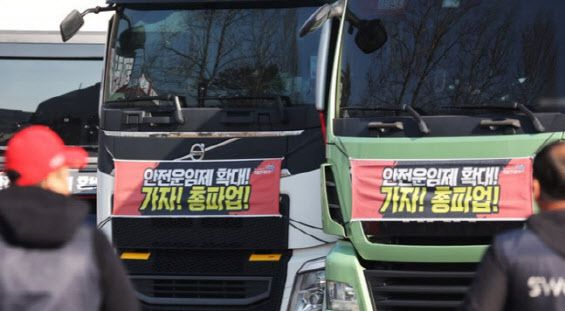 화물연대는 지난달 24일부터 이달 9일까지 ‘안전운임 3년 연장안 입법화 및 품목 확대’를 요구하며 집단운송거부(파업)에 나섰다. 안전운임제는 과로과속 등을 막기 위해 화물 차주에게 최소한의 운송료를 보장하고 그보다 적은 돈을 지불하는 화주에게 과태료를 부과하는 제도다. 문재인정부 때인 2020년부터 3년 한시로 도입됐고, 이달 중에 법 개정이 안 되면 자동으로 폐지된다. (사진=연합뉴스)