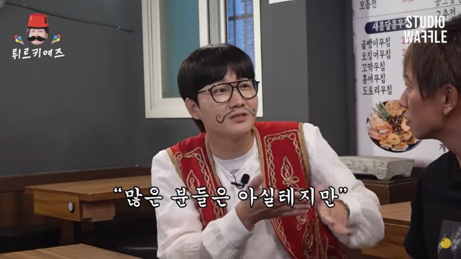 유튜브 ‘튀르키예즈온더블록’ 캡처