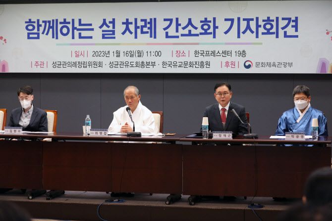 성균관의례정립위원회, 성균관유도회총본부, 한국유교문화진흥원가 16일 서울 중구 프레스센터에서 ‘함께하는 설 차례 간소화’ 기자회견을 개최했다. 왼쪽부터 김현수 성균관의례정립위원회 위원, 최영갑 성균관의례정립위원회 위원장, 정재근 한국유교문화진흥원 원장, 박광영 성균관의례정립위원회 위원. (사진=뉴시스)