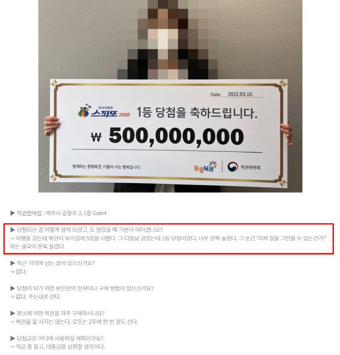 스피또1000 61회차 1등 5억 억원 당첨자 인터뷰 (사진=동행복권 홈페이지)