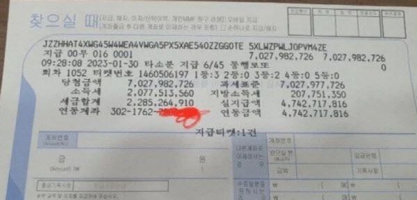 제1052회 로또 1등 당첨자가 공개한 사진