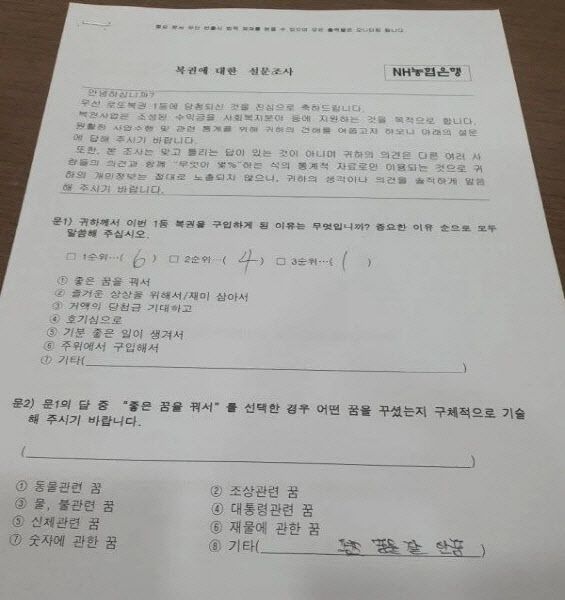 제1052회 로또 1등 당첨자가 공개한 사진