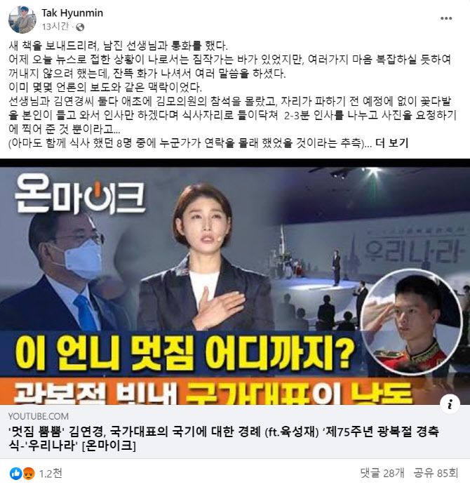 사진=탁현민 전 청와대 의전비서관 페이스북