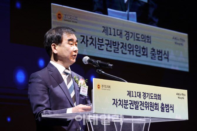14일 경기도의회에서 열린 자치분권발전위원회 출범식에서 경기도의회 염종현 의장이 개회사를 하고 있다.(사진=경기도의회)