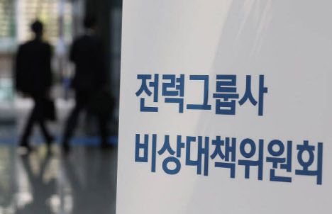 한국전력공사가 지난해 5월 서울 서초구 한전아트센터에서 진행한 한국전력공사 전력그룹사 비상대책회의. 한전은 이날 6조원 이상의 재무개선을 위한 자구노력을 추진키로 했다. (사진=뉴시스)
