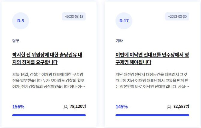 민주당 국민응답센터에 올라온 두 청원 글 (사진=민주당 홈페이지)