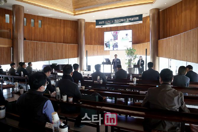 KPGA가 17일 경기도 안산 아일랜드 골프리조트에서 타이틀 스폰서 관계자를 초청해 코리안투어의 새로운 정책에 대해 설명하고 있다. (사진=KPGA)