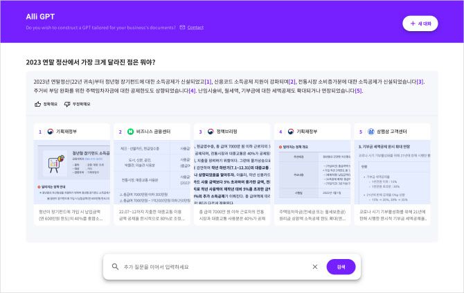 올거나이즈의 ‘알리’에 ‘챗GPT’를 적용한 ‘알리GPT’ 서비스 모습.