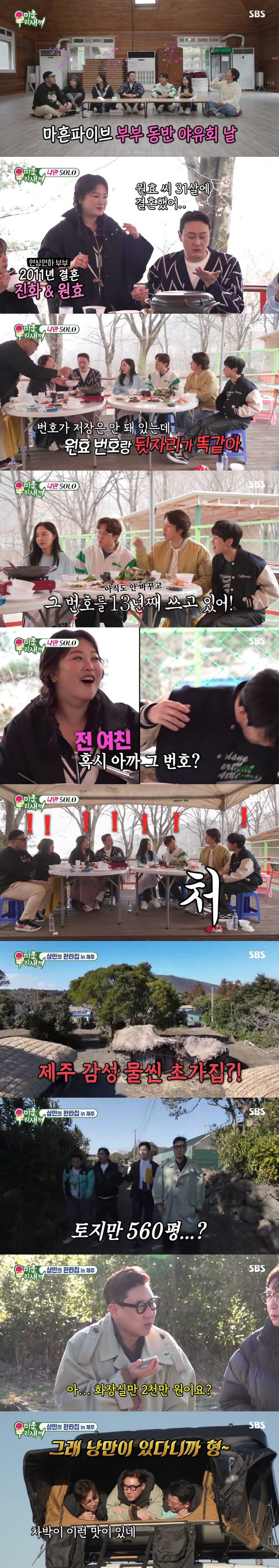 ‘미운우리새끼’