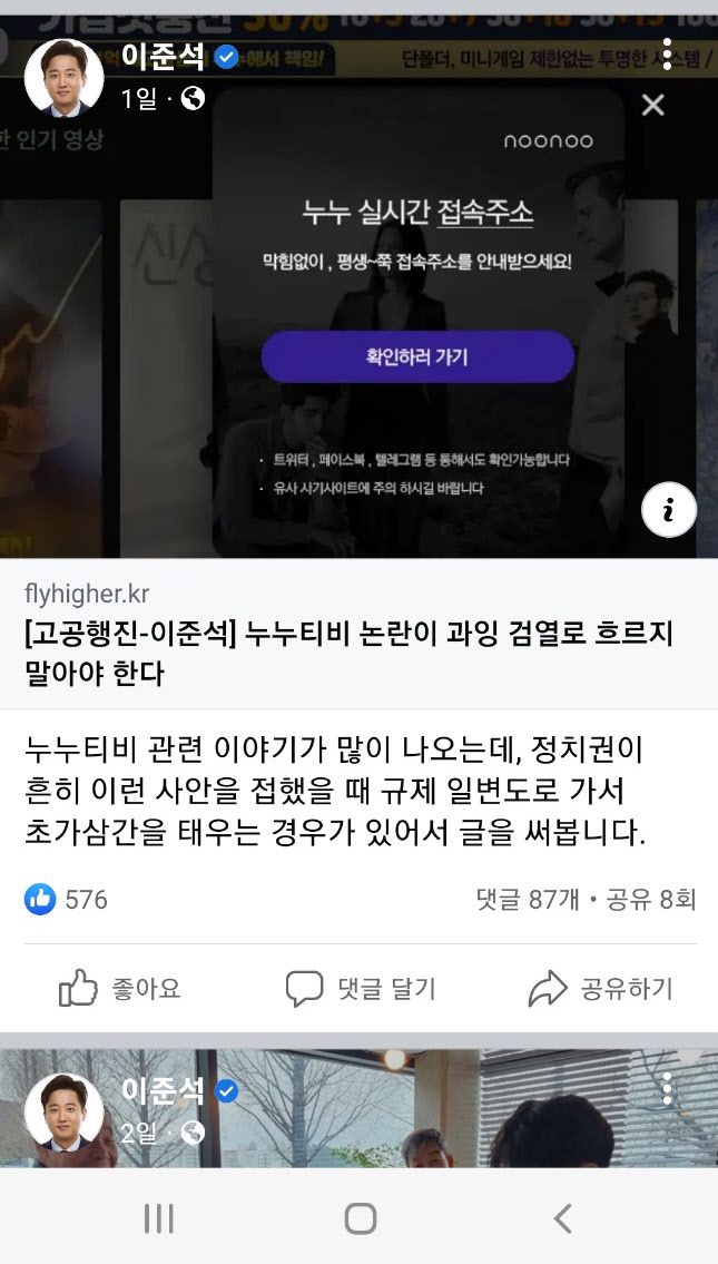 이준석 국민의힘 전 대표 페이스북. 그는 ‘누누티비 논란이 과잉 검열로 흐르지 말아야 한다’고 글을 썼다.