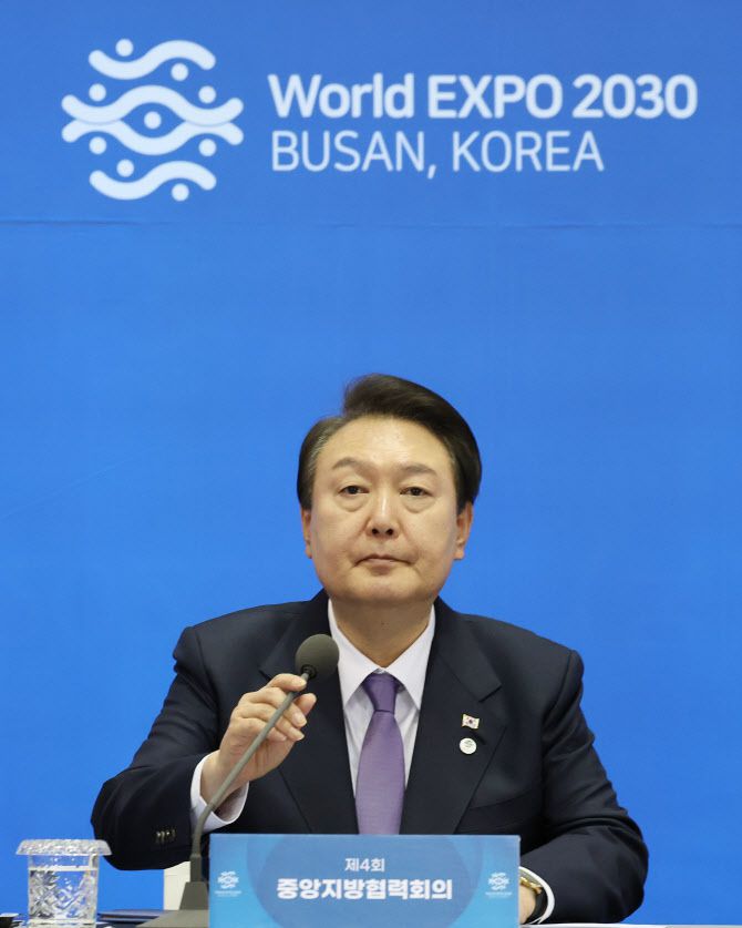 윤석열 대통령이 6일 부산 벡스코에서 제4회 중앙지방협력회의를 주재하고 있다. (사진= 연합뉴스)
