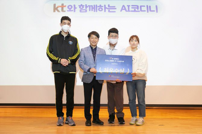 제23회 경기도 장애인 IT 페스티벌 ‘KT AI 코디니’ 종목 수상자들이 기념촬영을 하고 있는 모습. (사진 왼쪽부터) 운중고등학교 3학년 이현승 학생, KT 강남서부광역본부 ESG추진팀 한택식 팀장, 운중고등학교 1학년 하지호 학생, 운중고등학교 최효희 특수교사