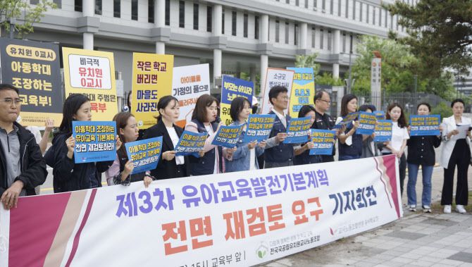 전국국공립유치원교사노조가 지난 4일 정부세종청사 교육부 앞에서 기자회견을 열고 제3차 유아교육발전기본계획 철회를 요구하고 있다. (사진=전국국공립유치원교사노조)