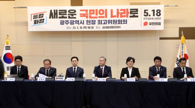 18일 오전 광주 서구 치평동 김대중컨벤션센터에서 국민의힘 광주 현장 최고위원회의가 열리고 있다. (사진=연합뉴스)