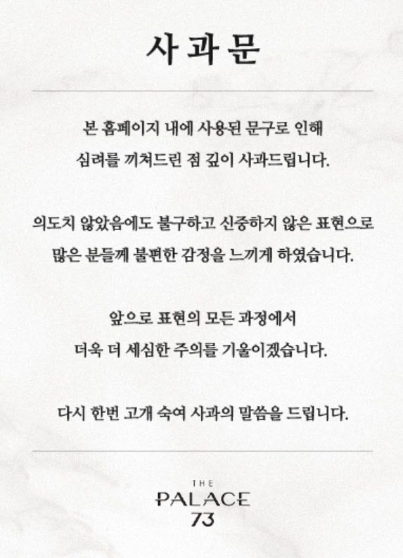 (사진=‘더 팰리스73’ 홈페이지 캡처)