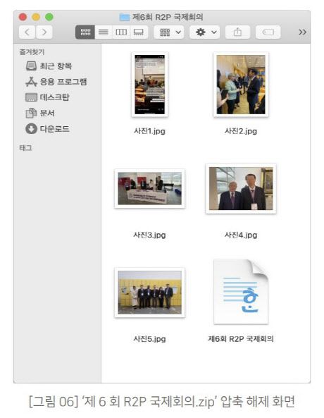 ZIP 압축파일 내부 화면(사진=지니언스 시큐리티 센터)