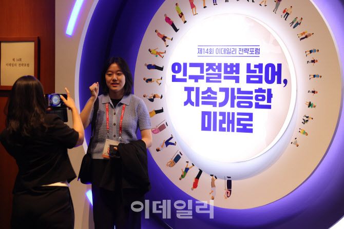 ‘제14회 이데일리 전략포럼, 인구절벽 넘어 지속가능한 미래로’가 22일 서울 중구 장충동 서울신라호텔에서 열리고 있다.(사진=이영훈 기자)