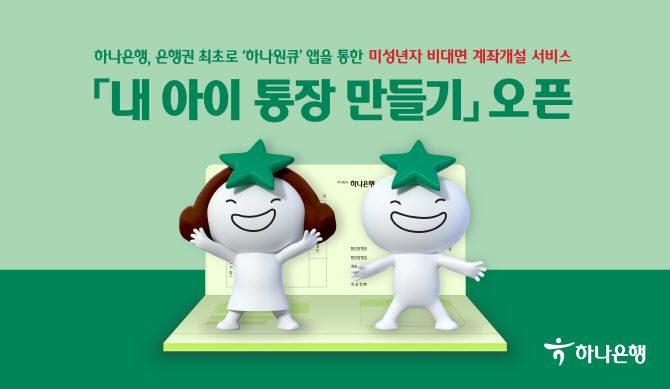 (사진=하나은행)
