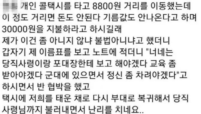 군부대 근처 택시 요금을 고발한 A씨의 글. (사진=SNS 캡처)