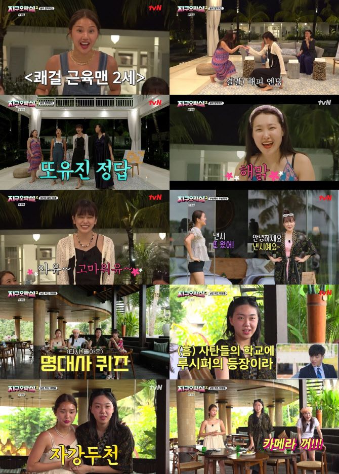 (사진=tvN ‘뿅뿅 지구오락실2’ 방송화면)