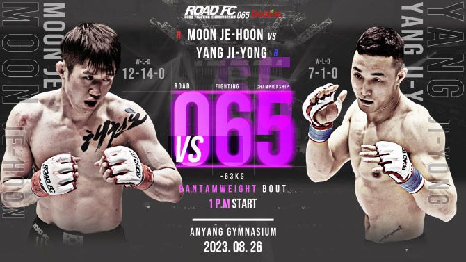 은퇴를 선언한 문제훈(왼쪽)과 첫 패배를 당한 양지용(오른쪽)이 대결한다. 사진=ROAD FC