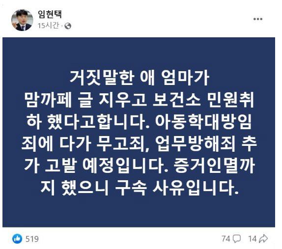 (사진=임현택 대한소아청소년과의사회 회장 페이스북 캡처)