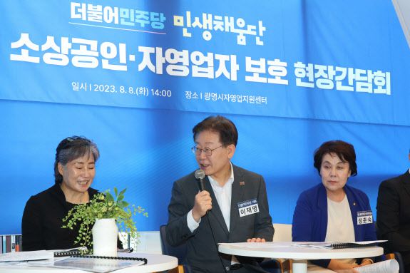 이재명 더불어민주당 대표가 8일 오후 경기 광명시자영업지원센터에서 열린 취약차주 소상공인·자영업자 보호를 위한 현장간담회에서 인사말을 하고 있다.(사진=연합뉴스)