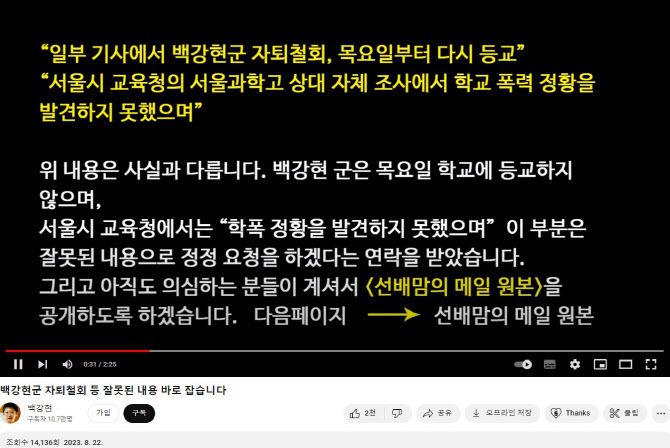 사진=유튜브 채널 백강현 영상 캡처