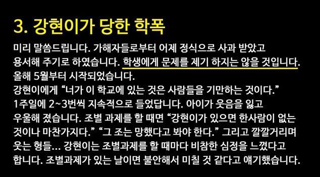 백 씨가 밝힌 강현 군에 가해진 학폭 정황. (사진=유튜브 캡처)