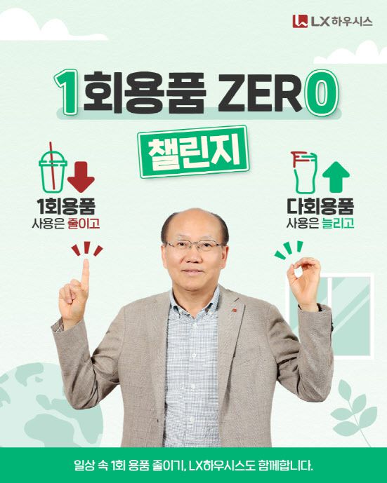 (사진=LX하우시스)