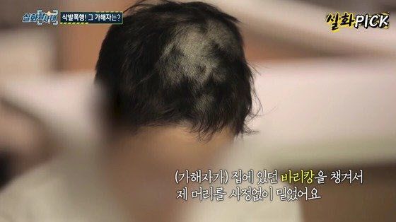 4박 5일을 오피스텔에서 감금하고 폭언과 폭행, 성폭행을 저지른 ‘바리깡 폭행남’ 사건. (사진=유튜브 캡처)