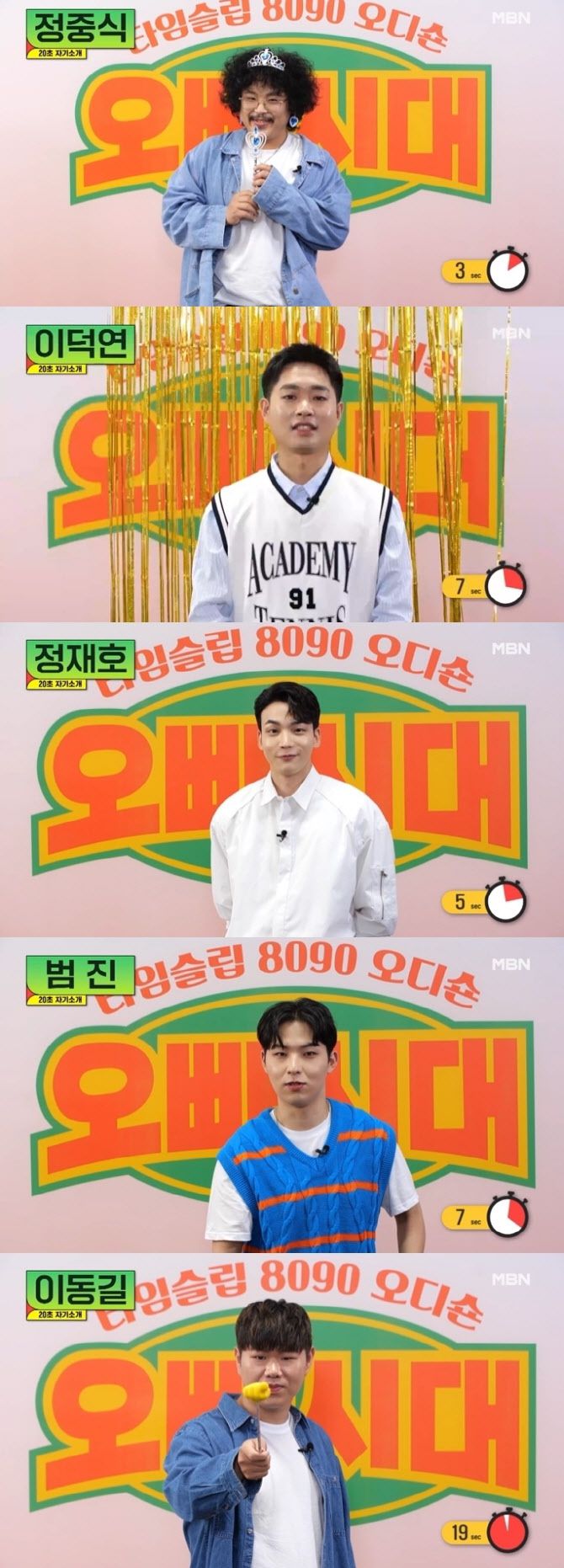 (사진=MBN ‘오빠시대’)