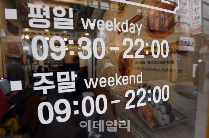 한 음식점의 영업시간 안내문(사진=방인권 기자)
