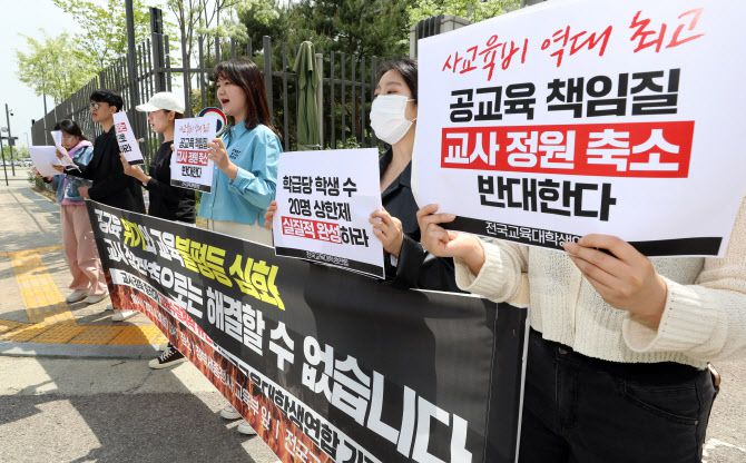 전국교육대학생연합이 지난 4월 세종시 정부세종청사 교육부 앞에서 기자회견을 열고 교사 정원 축소 반대를 외치고 있다. (사진=뉴시스)