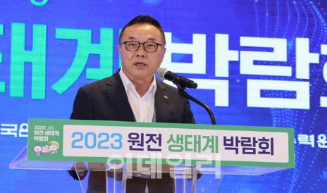 황주호 한국수력원자력 사장이 서울 삼성동 코엑스에서 열린 ‘2023 원전 생태계 박람회’에서 개회사를 하고 있다.(사진=한수원)