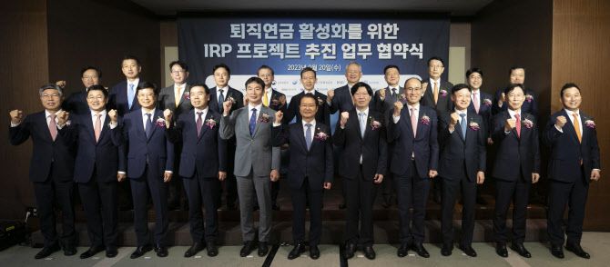 이정식 고용노동부 장관, 김소영 금융위원회 부위원장, 이복현 금융감독원장 등 참석자들이 20일 서울 여의도 63컨벤션센터에서 열린 퇴직연금 활성화를 위한 IRP 프로젝트 추진 업무 협약식에서 기념 촬영을 하고 있다. (사진=연합뉴스)