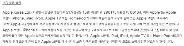 ▲한국 애플 홈페이지 내 아이폰 하드웨어 보증 기간 (출처=한국 애플 사이트 캡처)