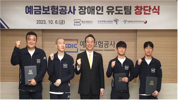 6일 예금보험공사 유재훈 사장(가운데)이 ‘예금보험공사 장애인 유도팀 창단식’을 기념해 선수들과 기념촬영을 하고 있다.