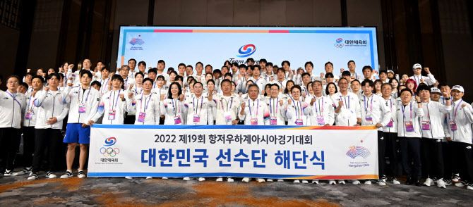 2022 항저우 아시안게임 한국 선수단 해단식(사진=대한체육회 제공)