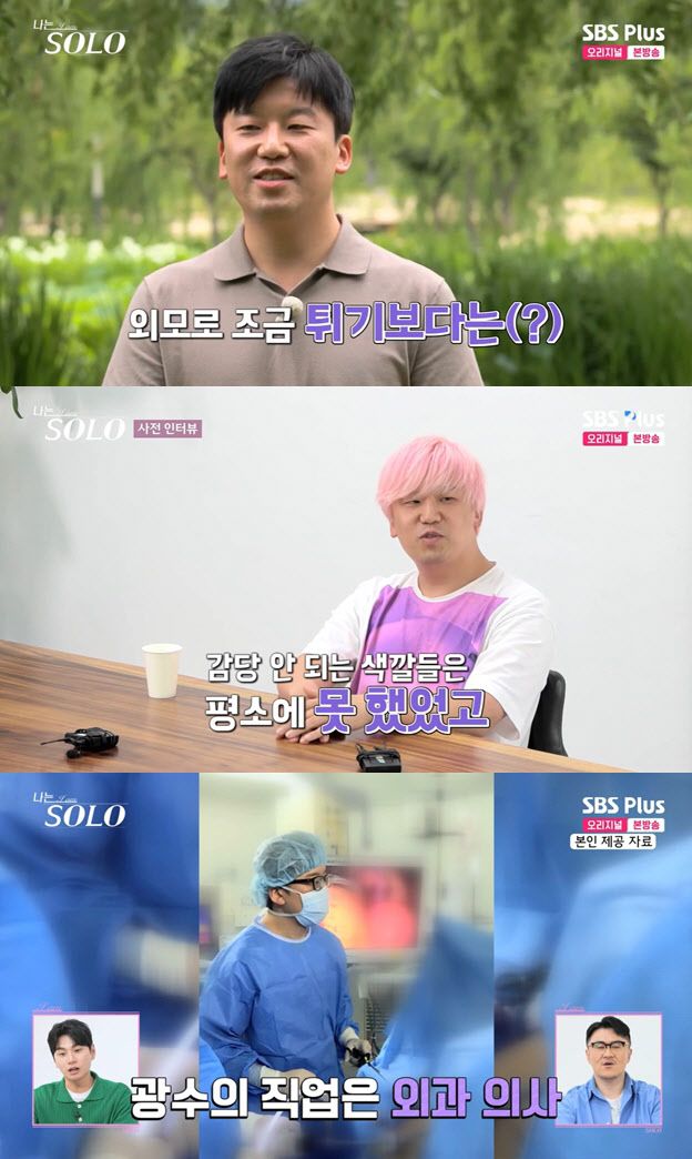 (사진=ENA, SBS Plus ‘나는 솔로’ 방송화면)