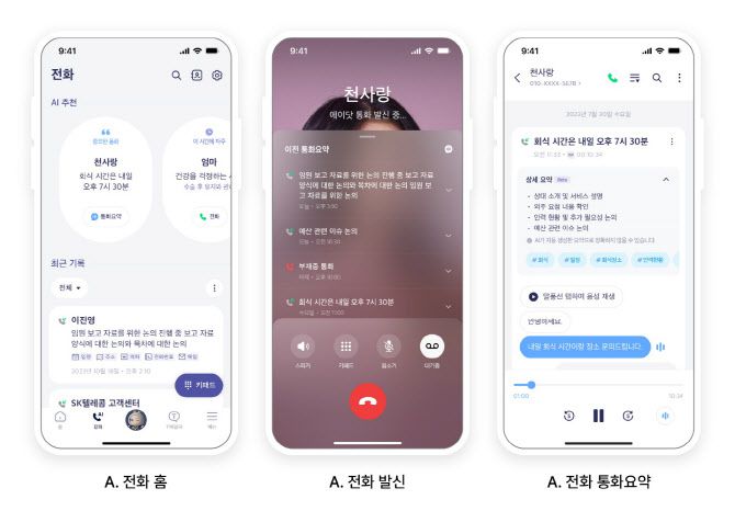 사진=SK텔레콤 제공